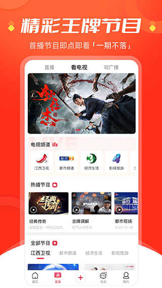 手機(jī)江西臺客戶端 v5.09.40 官方安卓版 3