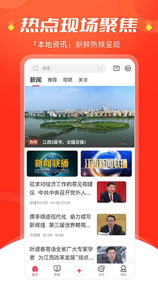 手機(jī)江西臺客戶端 v5.09.40 官方安卓版 4