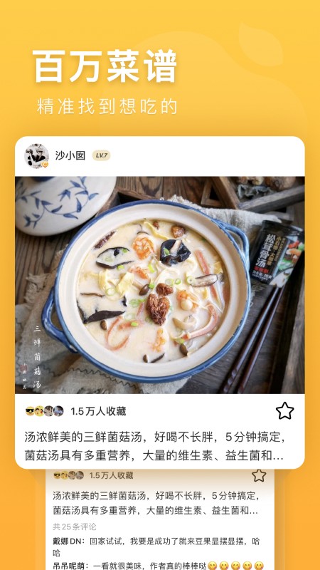 豆果美食菜譜 v8.2.16.2 安卓版 1