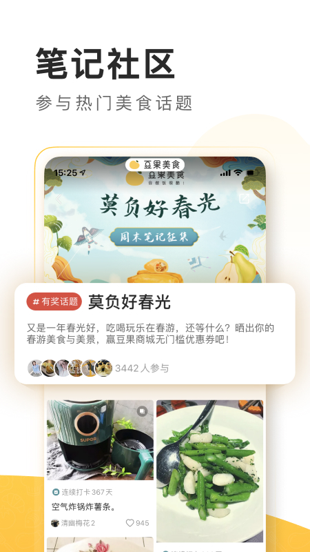 豆果美食菜譜 v8.2.16.2 安卓版 3