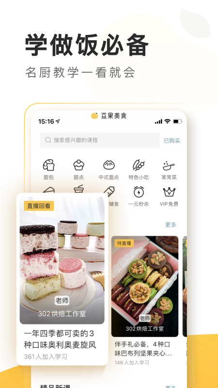 豆果美食菜譜 v8.2.16.2 安卓版 0