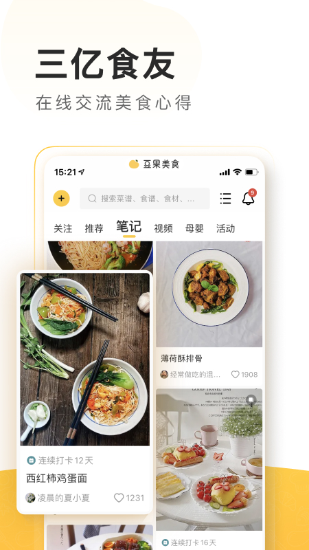 豆果美食菜譜 v8.2.16.2 安卓版 2