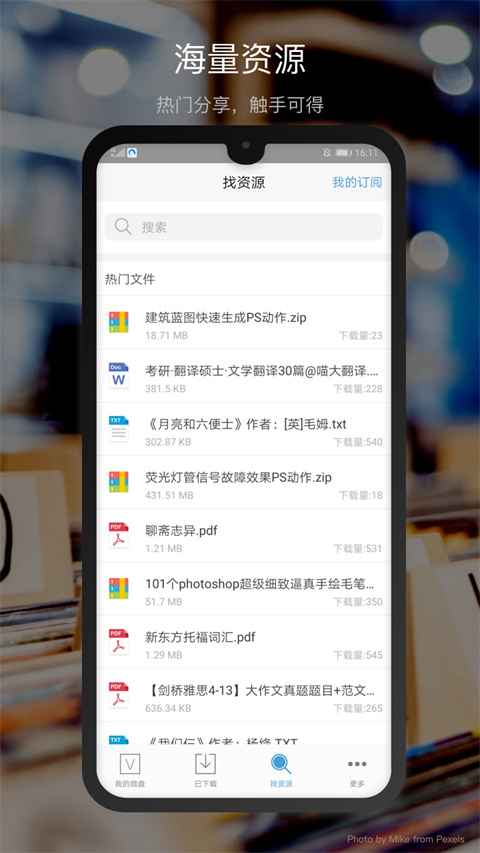 新浪微盤手機客戶端 v3.6.20安卓版 1