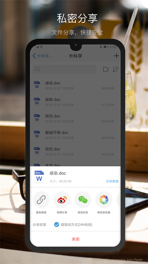 新浪微盤手機客戶端 v3.6.20安卓版 0