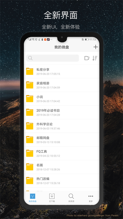 新浪微盤手機客戶端 v3.6.20安卓版 3
