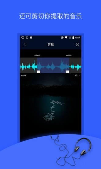 音頻提取器手機版 v206安卓版 1