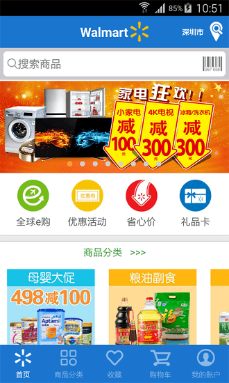 沃爾瑪app v25.13 官方安卓版 3