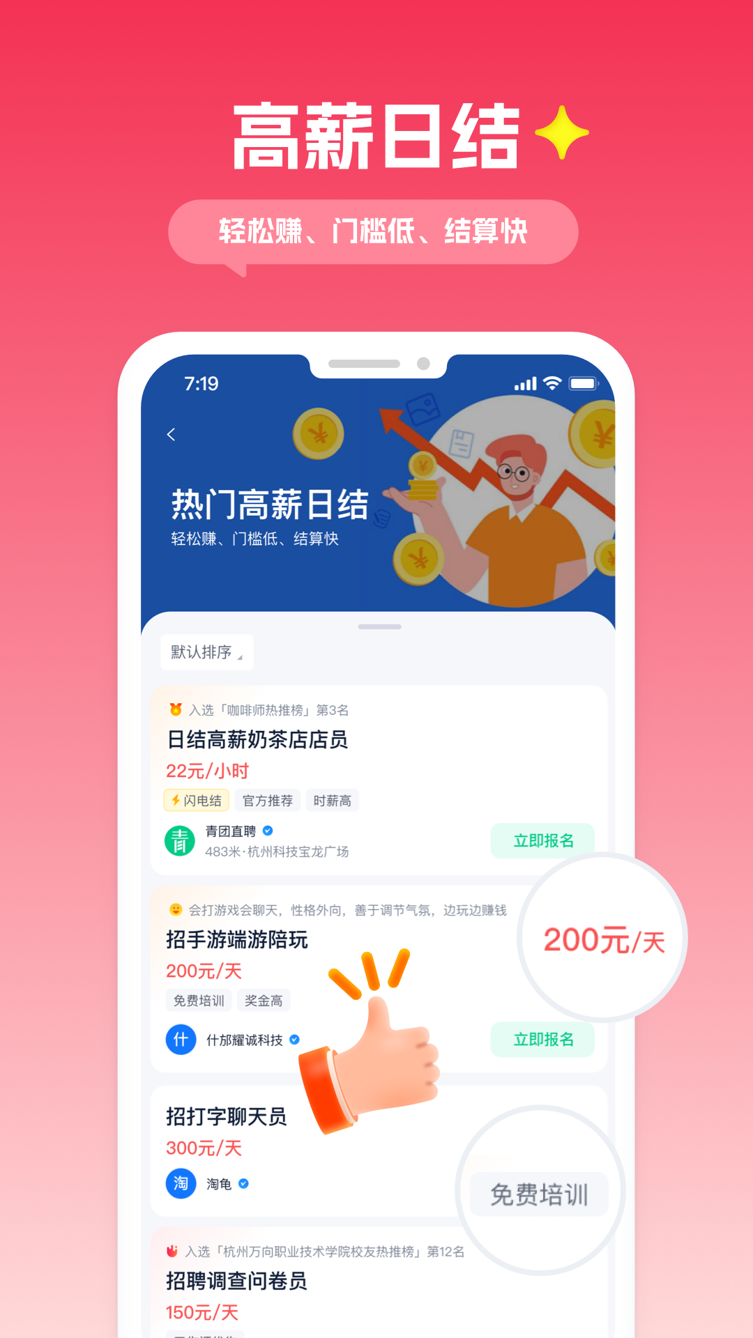 青團社兼職平臺 v4.89.9安卓版 2