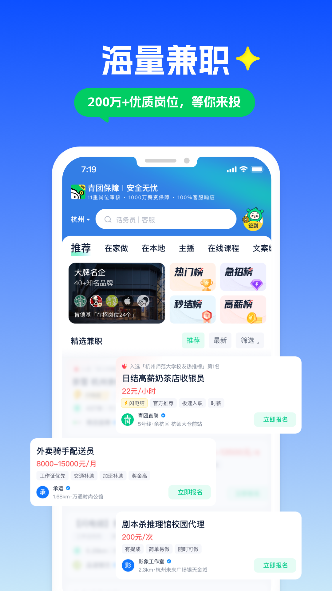 青團社兼職平臺 v4.89.9安卓版 3