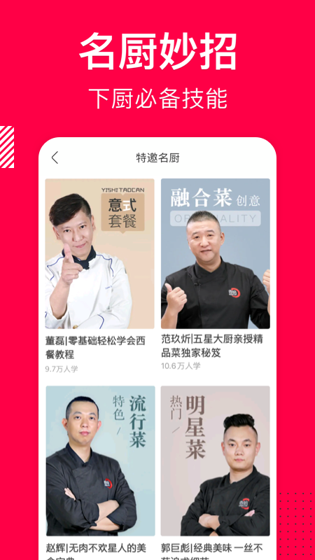 香哈菜譜免費(fèi) v10.2.8 安卓最新版 1