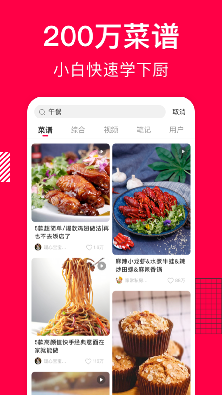 香哈菜譜免費(fèi) v10.2.8 安卓最新版 0