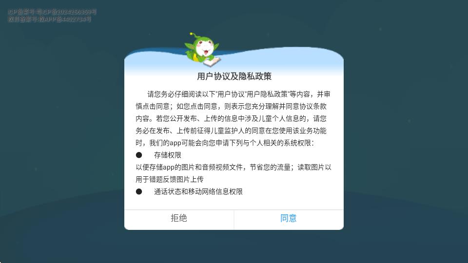 同步小學(xué)課堂 v5.0.7安卓版 0