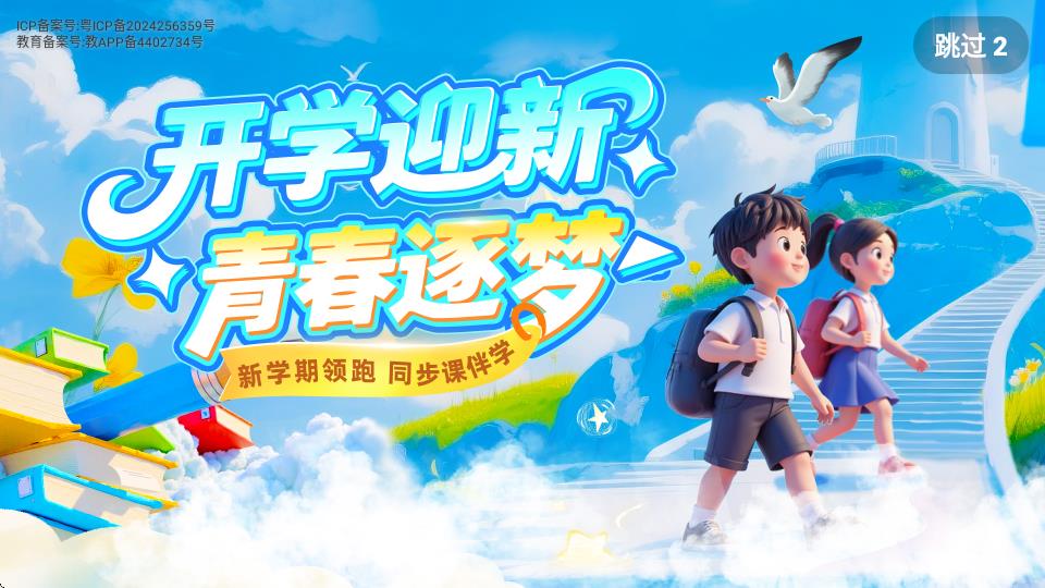 同步小學(xué)課堂 v5.0.7安卓版 1