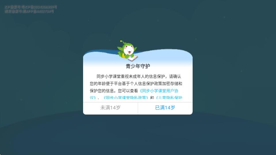同步小學(xué)課堂 v5.0.7安卓版 2