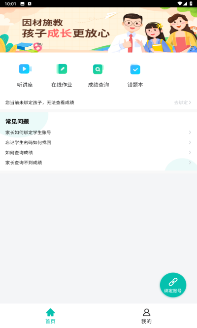 智學(xué)網(wǎng)家長端app v1.8.2470 2