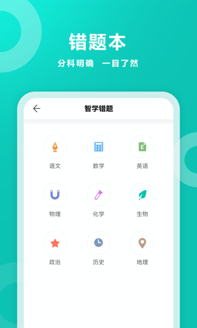 智學(xué)網(wǎng)家長端app v1.8.2470 1