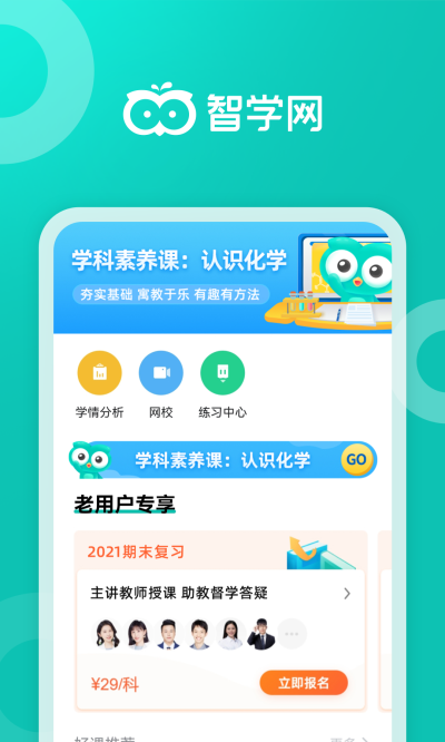 智學(xué)網(wǎng)家長端app v1.8.2470 0