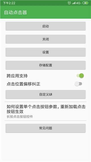 自動(dòng)點(diǎn)擊器免費(fèi) v2.0.12.28安卓版 3
