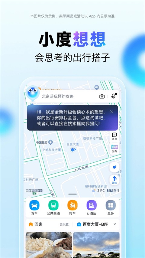 百度順風(fēng)車車主端(百度地圖) v21.6.0安卓版 2