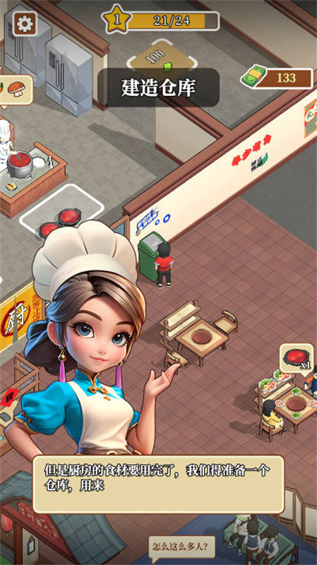 夢(mèng)幻美食記游戲 v1.0 安卓版 0