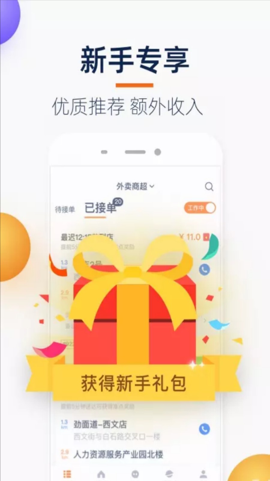 點(diǎn)我達(dá)騎士版app(菜鳥點(diǎn)我達(dá)) v7.92.0 安卓最新版 1