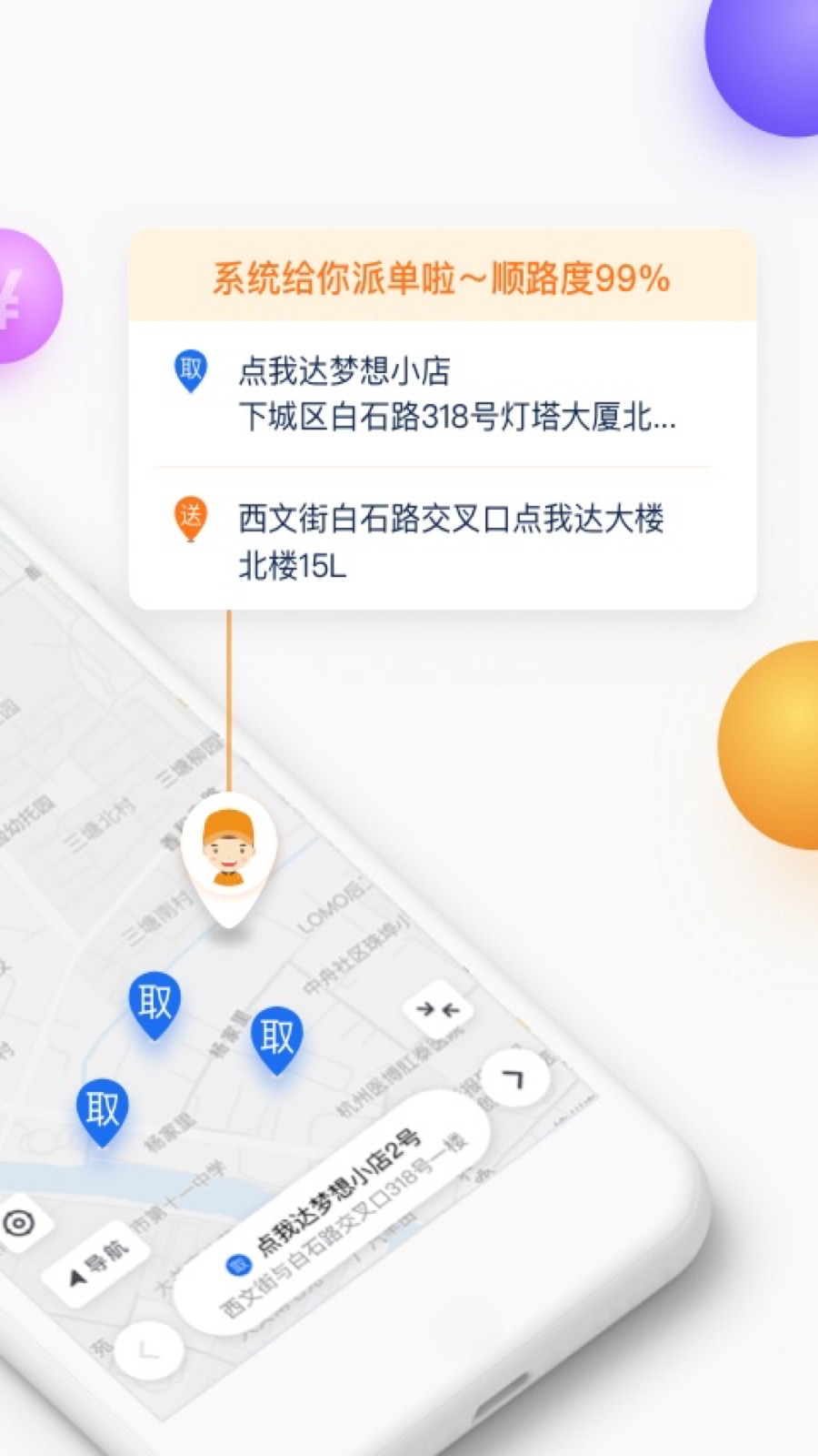 點(diǎn)我達(dá)騎士版app(菜鳥點(diǎn)我達(dá)) v7.92.0 安卓最新版 3