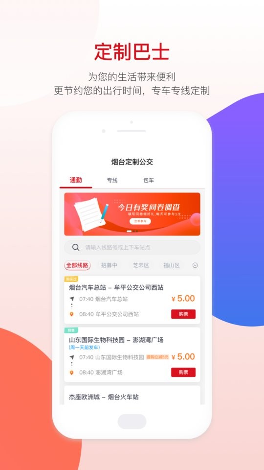 煙臺(tái)公交車實(shí)時(shí)到站查詢app v1.2.6 官方安卓版 1