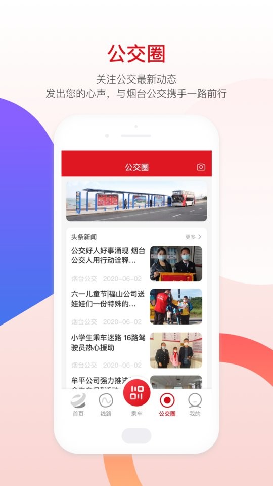 煙臺(tái)公交車實(shí)時(shí)到站查詢app v1.2.6 官方安卓版 3