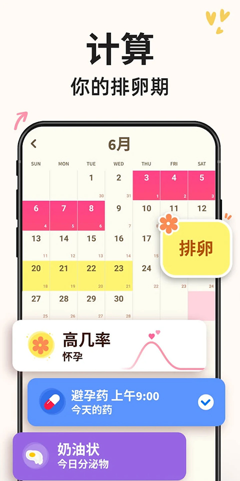 小月歷 v1.77.338.GP 安卓版 3