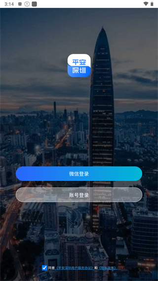 平安深圳打卡軟件 v4.1.6 官方安卓版 1