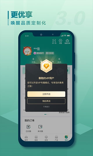中國(guó)人壽壽險(xiǎn)app最新版 v3.5.17 安卓官方版 4