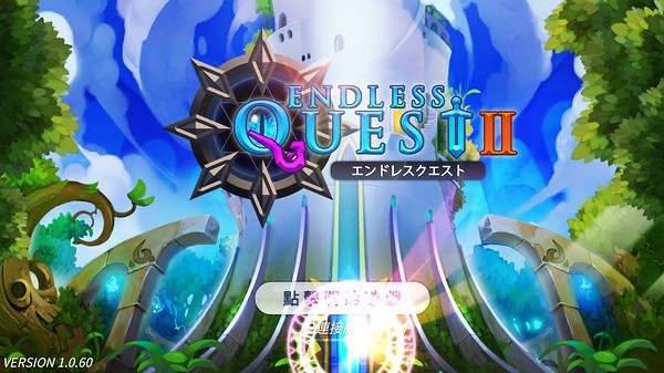 無盡之旅2最新版本 v1.0.9 安卓版 0