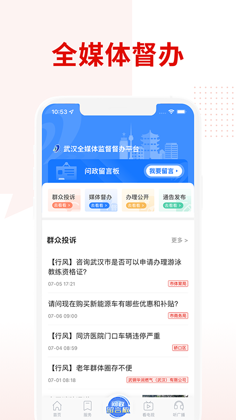 掌上武漢手機(jī)客戶端 v6.2.9 安卓版 3