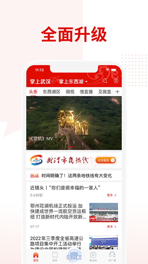 掌上武漢手機(jī)客戶端 v6.2.9 安卓版 2