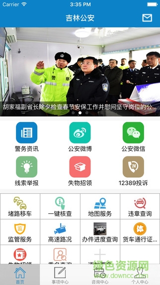 吉林公安互聯(lián)網(wǎng)+公安app v3.6.0 官方安卓版 0