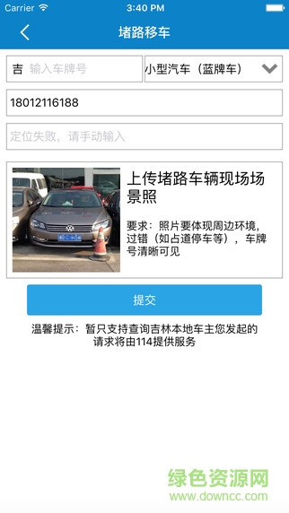 吉林公安互聯(lián)網(wǎng)+公安app v3.6.0 官方安卓版 2