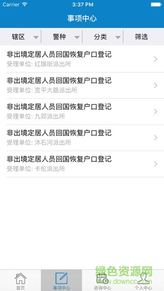吉林公安互聯(lián)網(wǎng)+公安app v3.6.0 官方安卓版 1