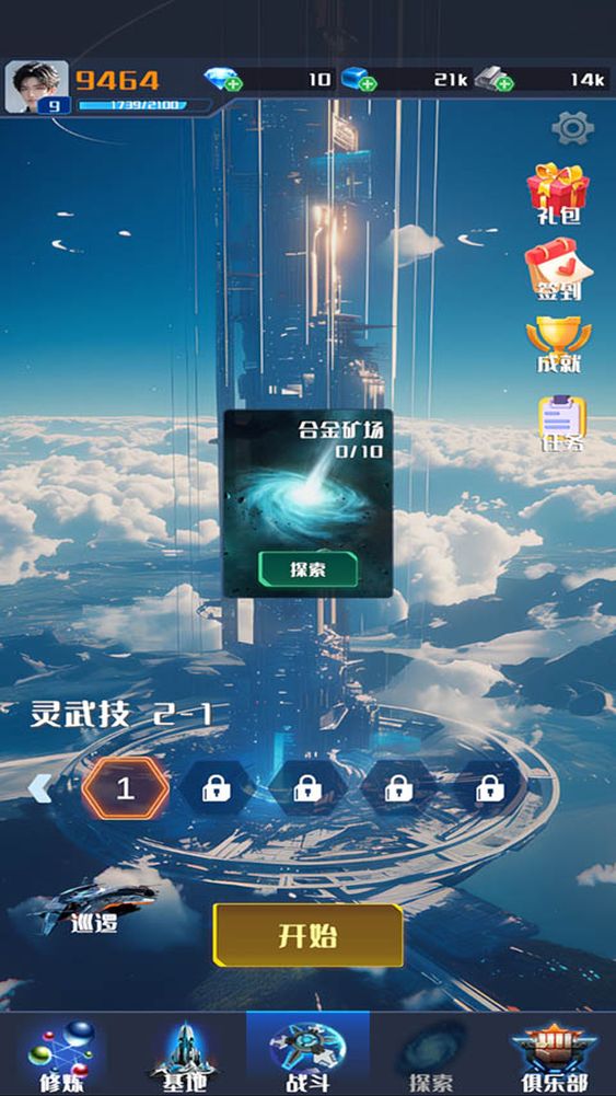 我在星空修劍氣免費(fèi)版 v1.5.2 安卓版 0