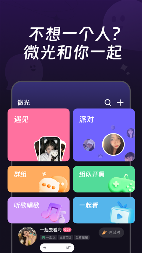 微光app v6.17.0 官方版 3