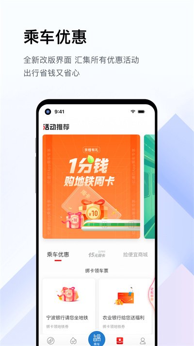 億通行北京地鐵app官方2