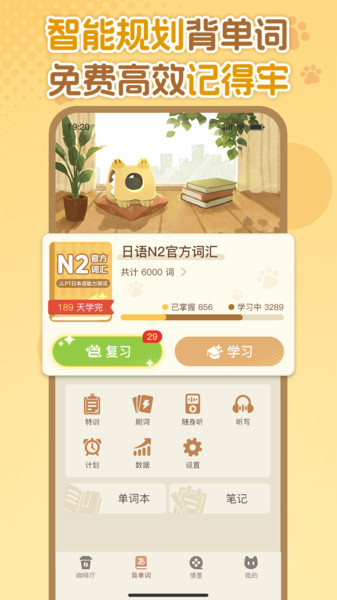 語球?qū)W日語 v1.0 3