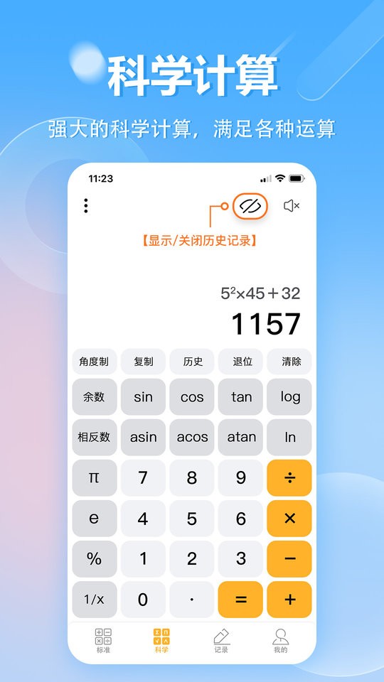 手機(jī)計(jì)算器免費(fèi) v1.0.41 2