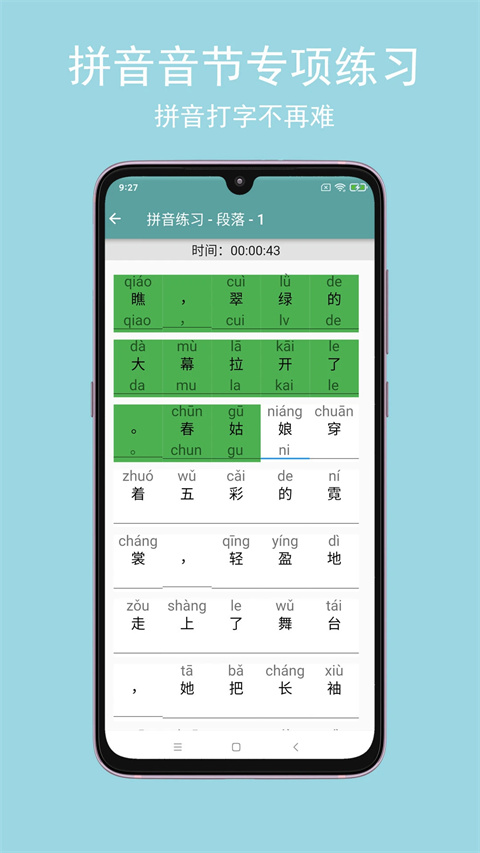 只語(yǔ)打字訓(xùn)練 v1.7.5安卓版 0