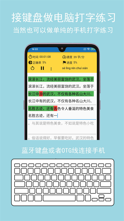 只語(yǔ)打字訓(xùn)練app v1.7.5安卓版 2