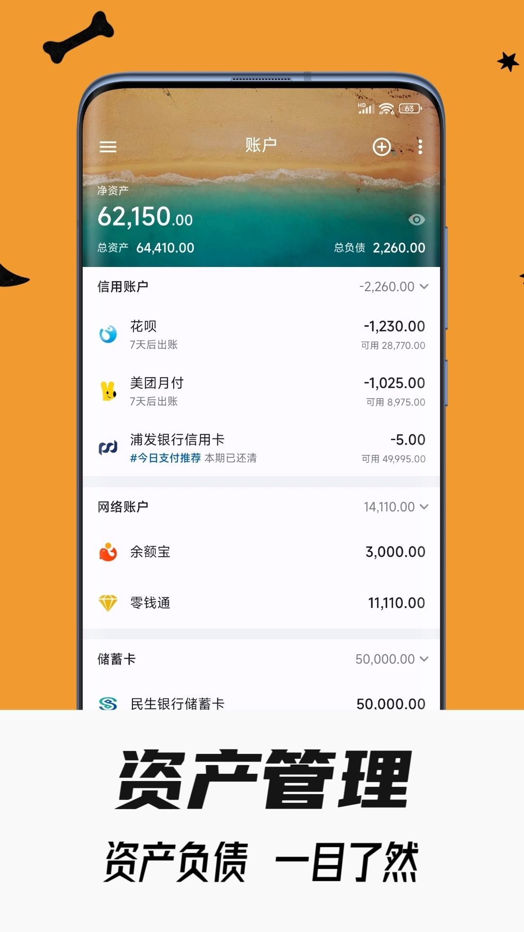 小星記賬 v3.6.8 3