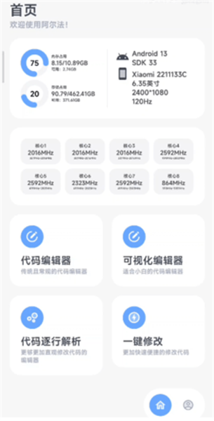 阿爾法畫質助手app v1.0.2 安卓版 2