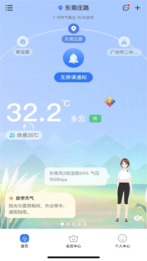 停課鈴最新版 v3.0.8 安卓官方版 3