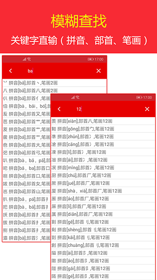 現(xiàn)代漢語字典最新版 v4.4.8 安卓版 3