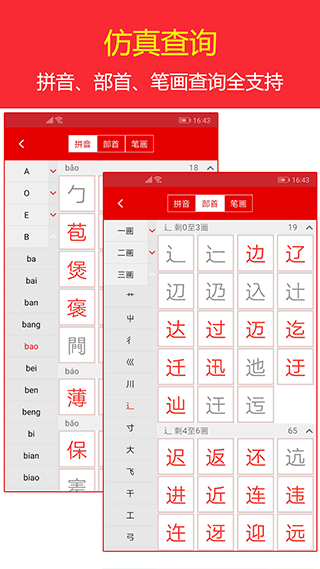 現(xiàn)代漢語字典最新版 v4.4.8 安卓版 1