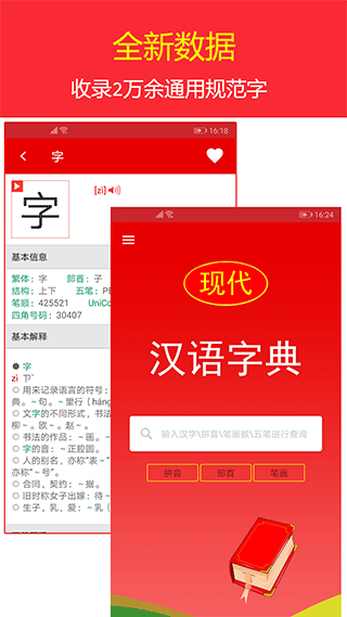 現(xiàn)代漢語字典最新版 v4.4.8 安卓版 0